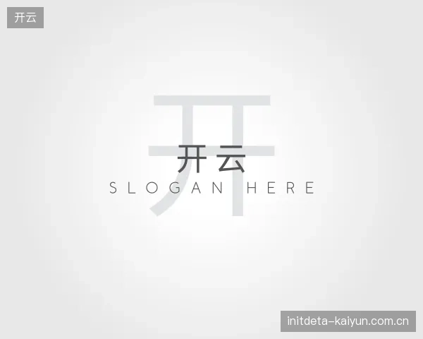 解读开云机构